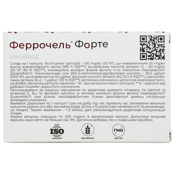 Феррочель форте капсули 300 мг №20