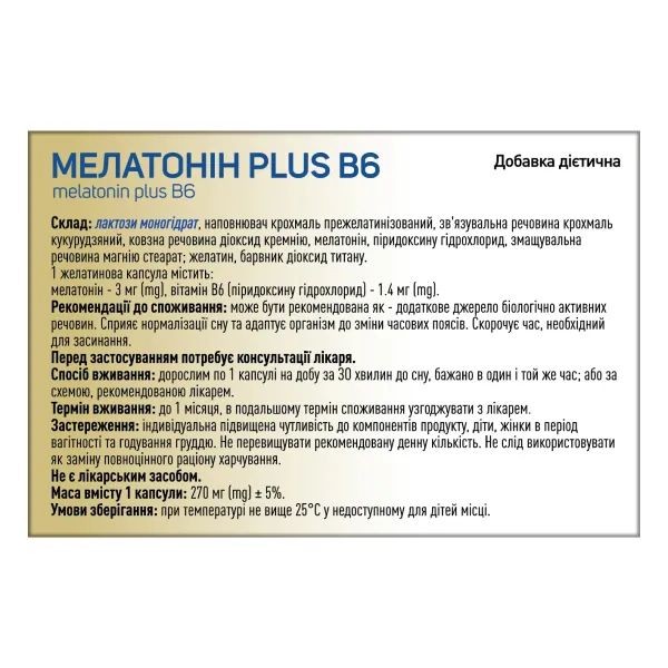 МЕЛАТОНИН ПЛЮС В6 КАПС. №30 СТМ 5576 Biodeal Pharmaceuticals Private Limited