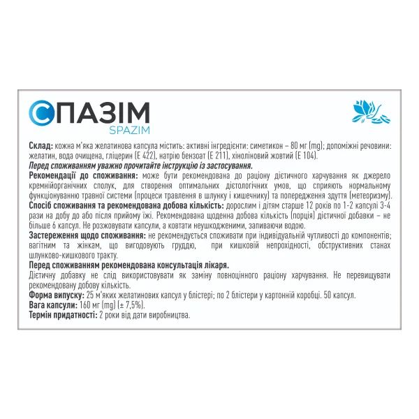 СПАЗИМ КАПСУЛЫ 80 МГ №50 Gelnova Laboratories India Private Limited