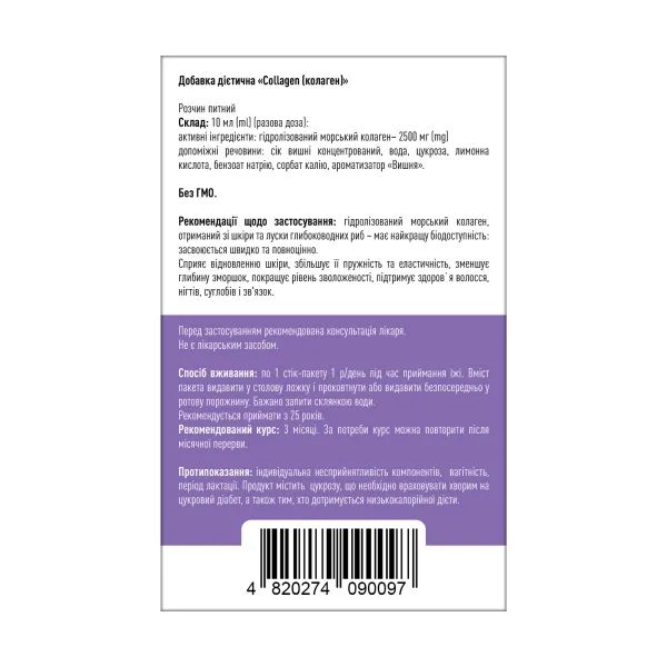 КОЛЛАГЕН ГЛОУ ПИТЕВОЙ Р-Р СТИК 10МЛ №30 СТМ 0097 Ключи Здоровья ООО