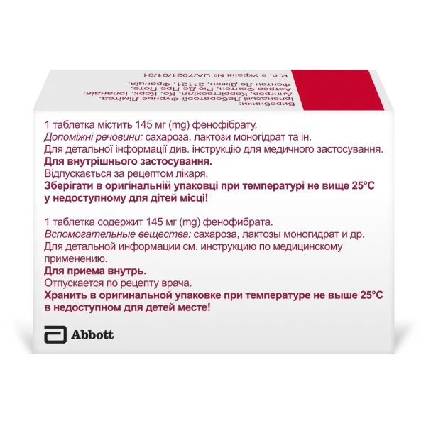 Трайкор 145 мг таблетки вкриті плівковою оболонкою 145 мг №20