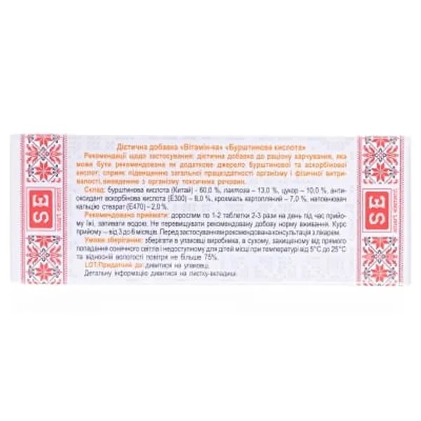 Янтарная кислота таблетки 0,25 г №80