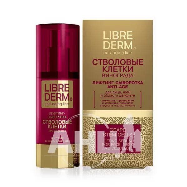 %Лифтинг-сыворотка Anti-Age Librederm стволовые клетки винограда 30 мл
