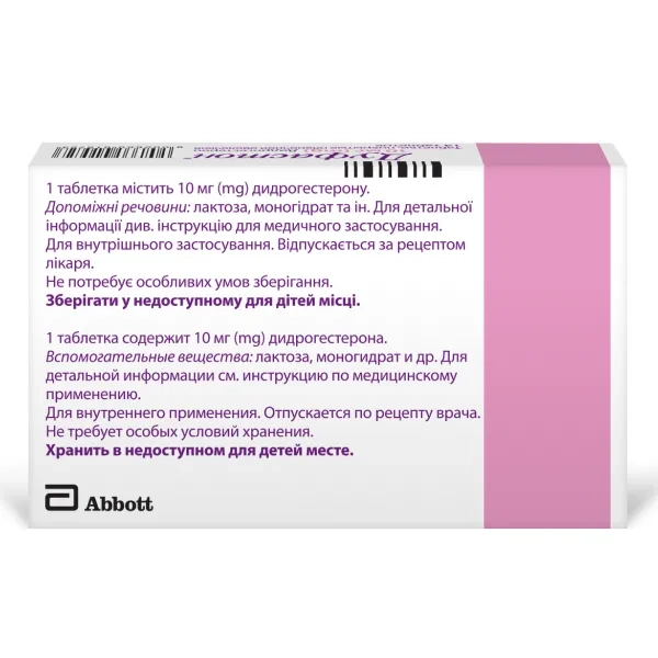Дуфастон таблетки вкриті плівковою оболонкою 10 мг блістер №14