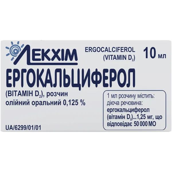 %Эргокальциферол (витамин D2) раствор масляный оральный 0,125 % флакон 10 мл