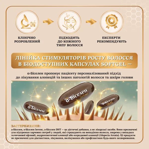 Альфа-Біселен капсули №15