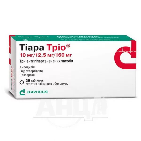 Тіара Тріо таблетки вкриті плівковою оболонкою 10мг/ 12,5мг/ 160мг №28