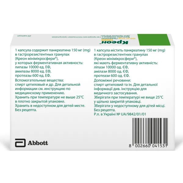 Креон 10 000 капсулы твердые с гастрорезистентными гранулами 150 мг блистер №20