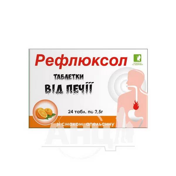 %Таблетки від печії Рефлюксол 2,5 г зі смаком апельсину №24
