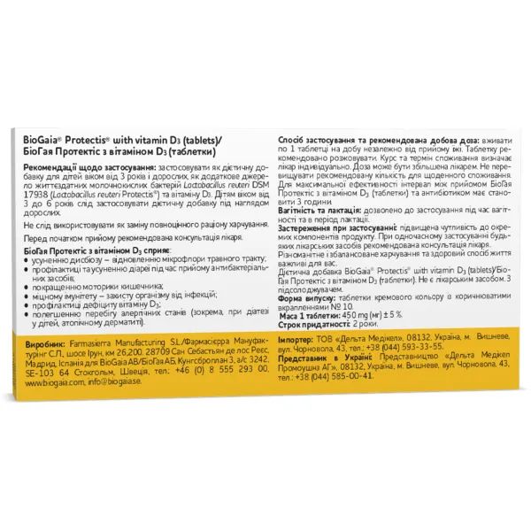 БиоГая Протектис с витамином D3 таблетки №10
