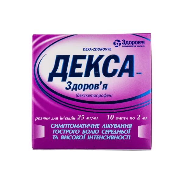 %Декса-Здоровье раствор для инъекций 25 мг/мл ампула 2 мл в блистере №10