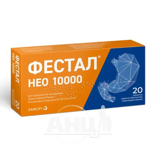 Фестал Нео 10000 таблетки вкриті оболонкою кишково-розчинною блістер №20