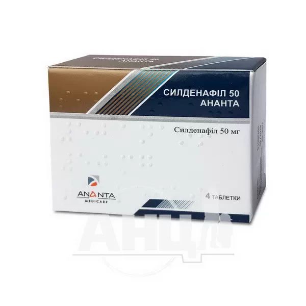 Силденафіл 50 Ананта таблетки вкриті плівковою оболонкою 50 мг блістер №4