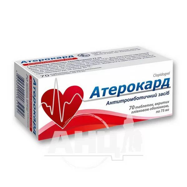 %Атерокард таблетки вкриті плівковою оболонкою 75 мг блістер №70
