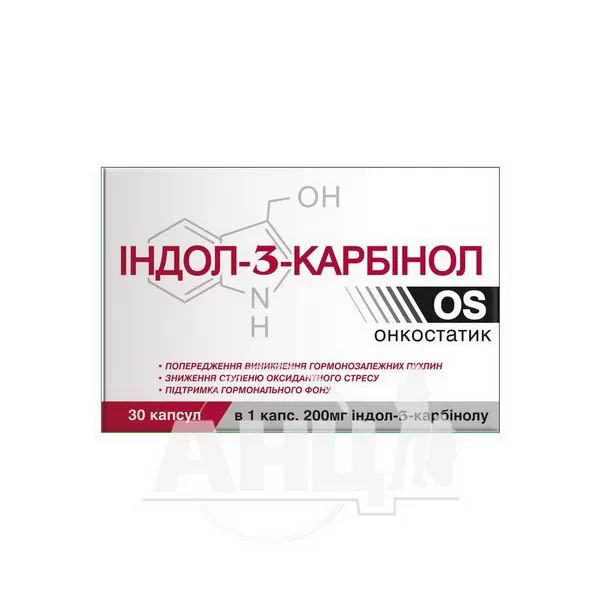 %Индол-3-карбинол капсулы 0,4 г №30