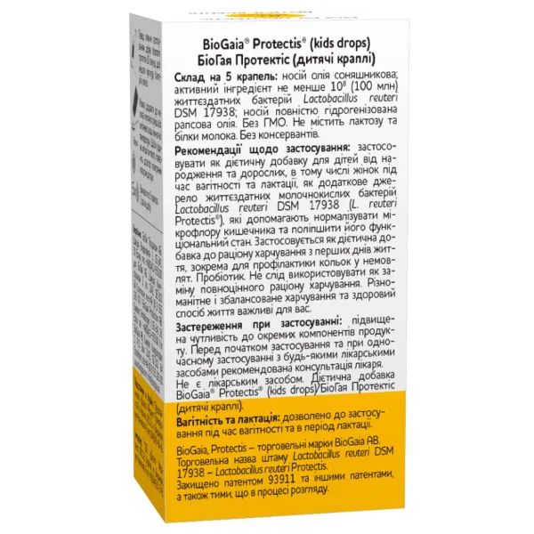 БиоГая Протектис детские капли 5 мл