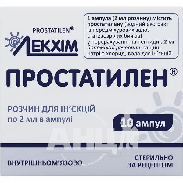 Простатилен раствор для инъекций 2 мг/2 мл ампула 2 мл №10
