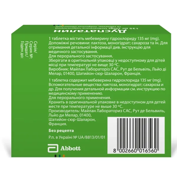 Дуспаталін таблетки вкриті оболонкою 135 мг №15