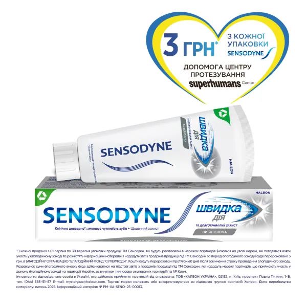 %Зубна паста Sensodyne Швидка Дія вибілююча 75 мл