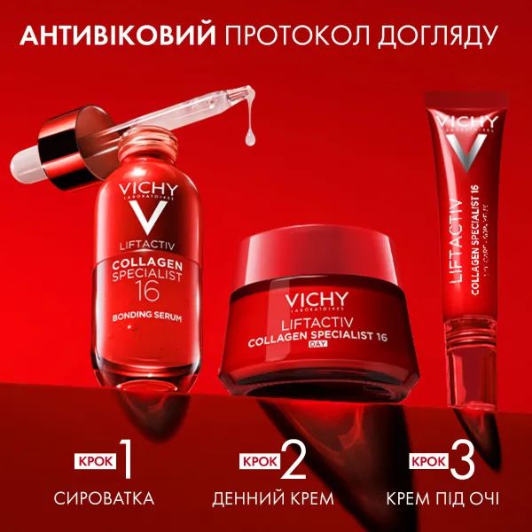 Денний антивіковий крем Vichy Ліфтактив Колаген Спеціаліст 16 з ко-бондинг технологією для корекції 16 ознак старіння шкіри обличчя 50 мл