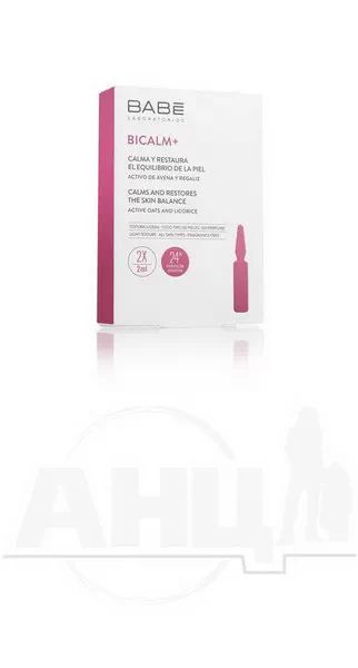 %Ампули-концентрат Babe Laboratorios BICALM + з антикуперозний дією і для зняття роздратування на шкірі 2 мл №2
