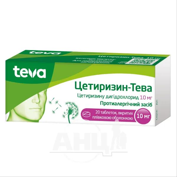 Цетиризин-Тева таблетки покрытые пленочной оболочкой 10 мг блистер №20