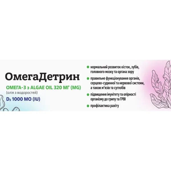 Омегадетрин капсулы №30