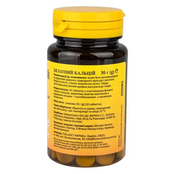 Кальцій хелатний таблетки №50