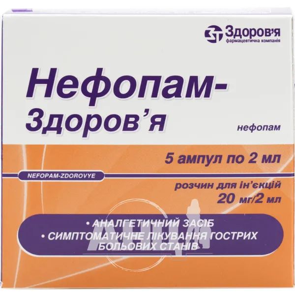 %Нефопам-Здоров'я розчин для ін'єкцій 20 мг/2 мл ампула 2 мл у блістері №5