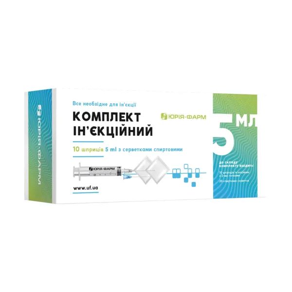 %Комплект ін'єкційний, шприци 5 мл №10 з серветками спиртовими