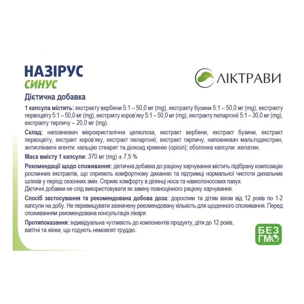 Назірус синус капсули 370 мг №30