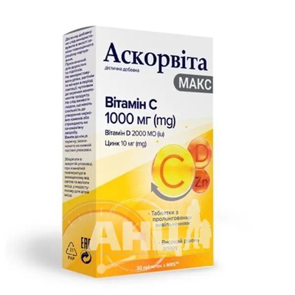 %Аскорвіта макс таблетки №30