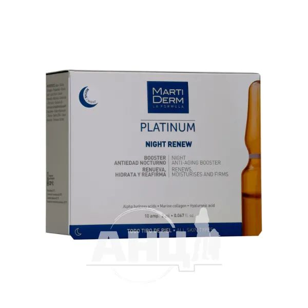 Нічні ампули для обличчя проти фотостаріння MartiDerm Platinum 2 мл №10