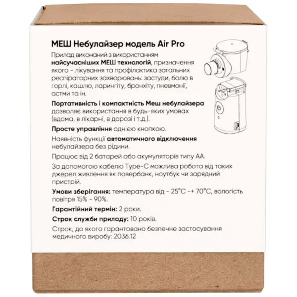 Ингалятор ультразвуковой Promedica Air Pro Mesh