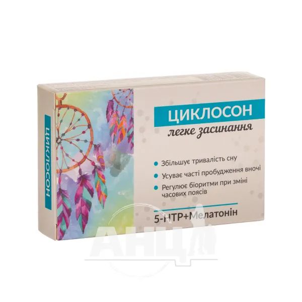 % Циклосон таблетки №20 