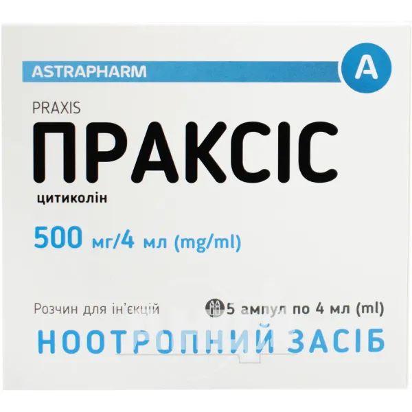 %Праксис раствор для инъекций 500мг/4мл амппула 4мл №5