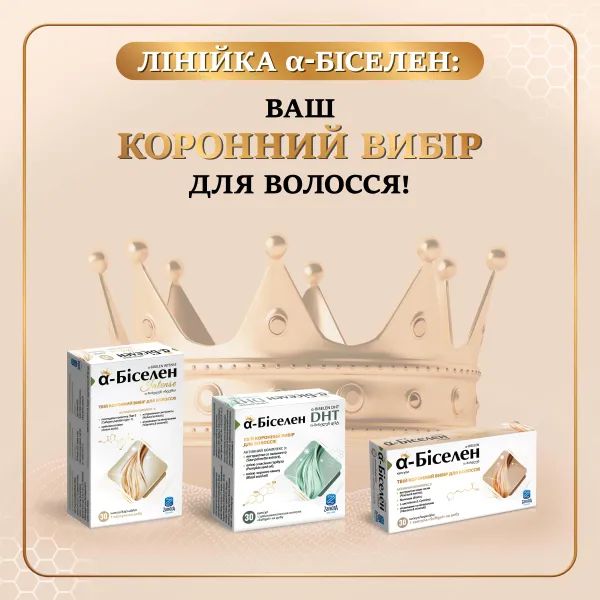 Альфа-Биселен капсулы №30