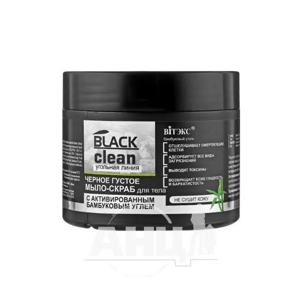 %Мило-скраб Black Clean для тіла 300 мл