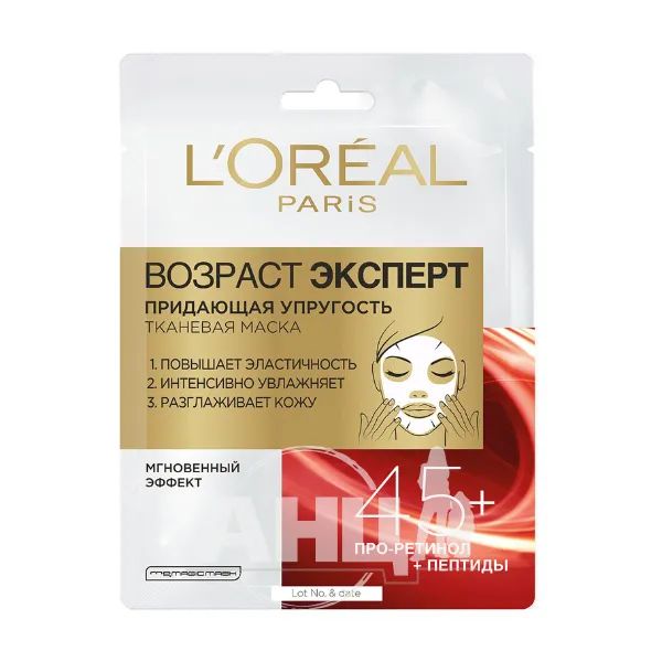 %Тканинна маска для обличчя L'Oreal Paris Вік експерт 45+ 30 г