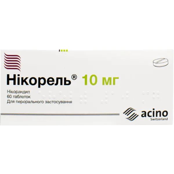 Нікорель таблетки 10мг №60