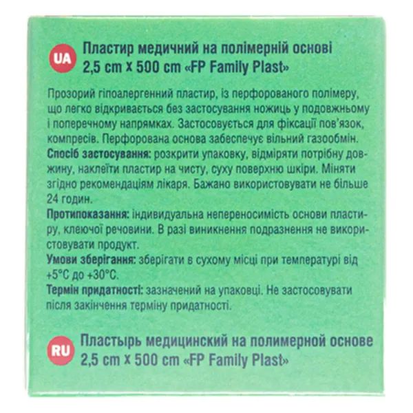 ПЛАСТЫРЬ ФЕМИЛИПЛАСТ ПОЛИМЕР. 2,5СМХ500СМ №1