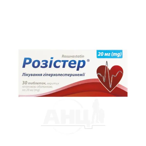 %РОЗИСТЕР  ТАБЛ. 20МГ №30 КВЗ