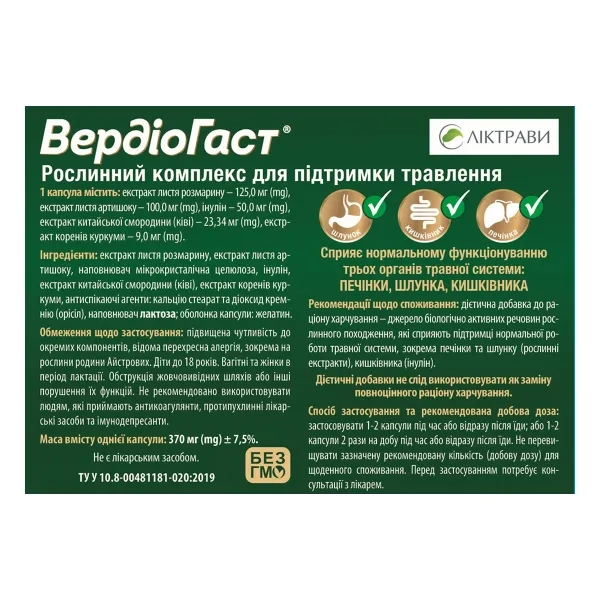 Вердіогаст капсули №20