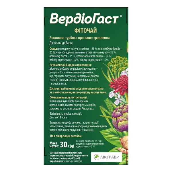 Вердіогаст фіточай фільтр-пакет 1,5 г №20