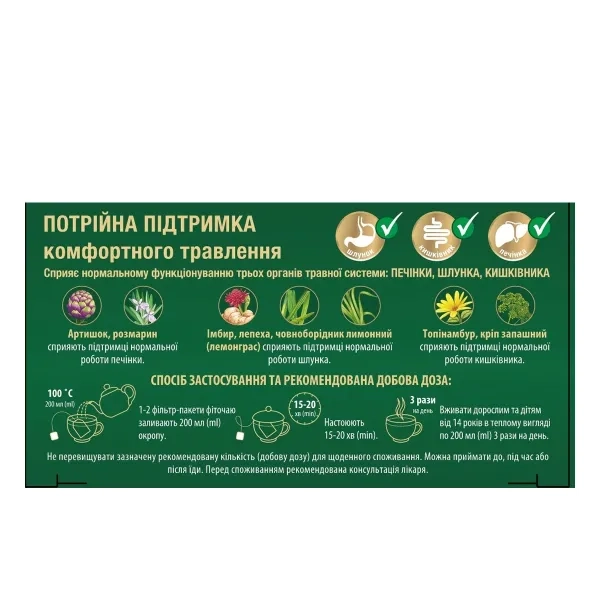 Вердіогаст фіточай фільтр-пакет 1,5 г №20