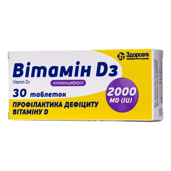 %Витамин D3 2000 МЕ таблетки №30