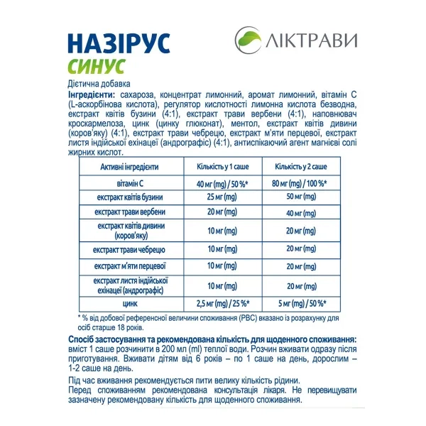Назірус Синус порошок для орального розчину саші 5г №10
