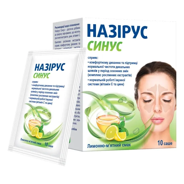 Назірус Синус порошок для орального розчину саші 5г №10