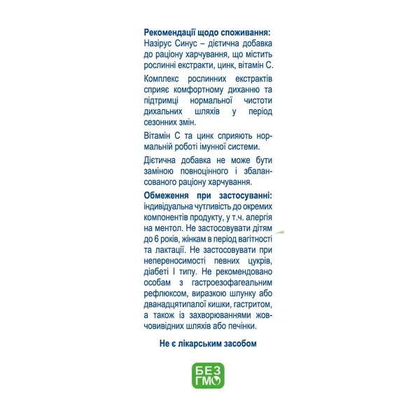 Назірус Синус порошок для орального розчину саші 5г №10