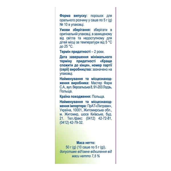 Назірус Синус порошок для орального розчину саші 5г №10